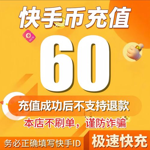快手充值1元5000快币_快手极速版快币充值步骤_快手极速版快币充值方法