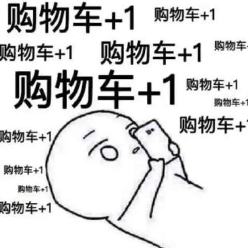 双11消费观念反思_双11购物狂欢节_网红商城24小时自助下单