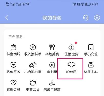 抖音粉丝团退出方法_抖音取消粉丝团_抖音有效粉丝在哪里看