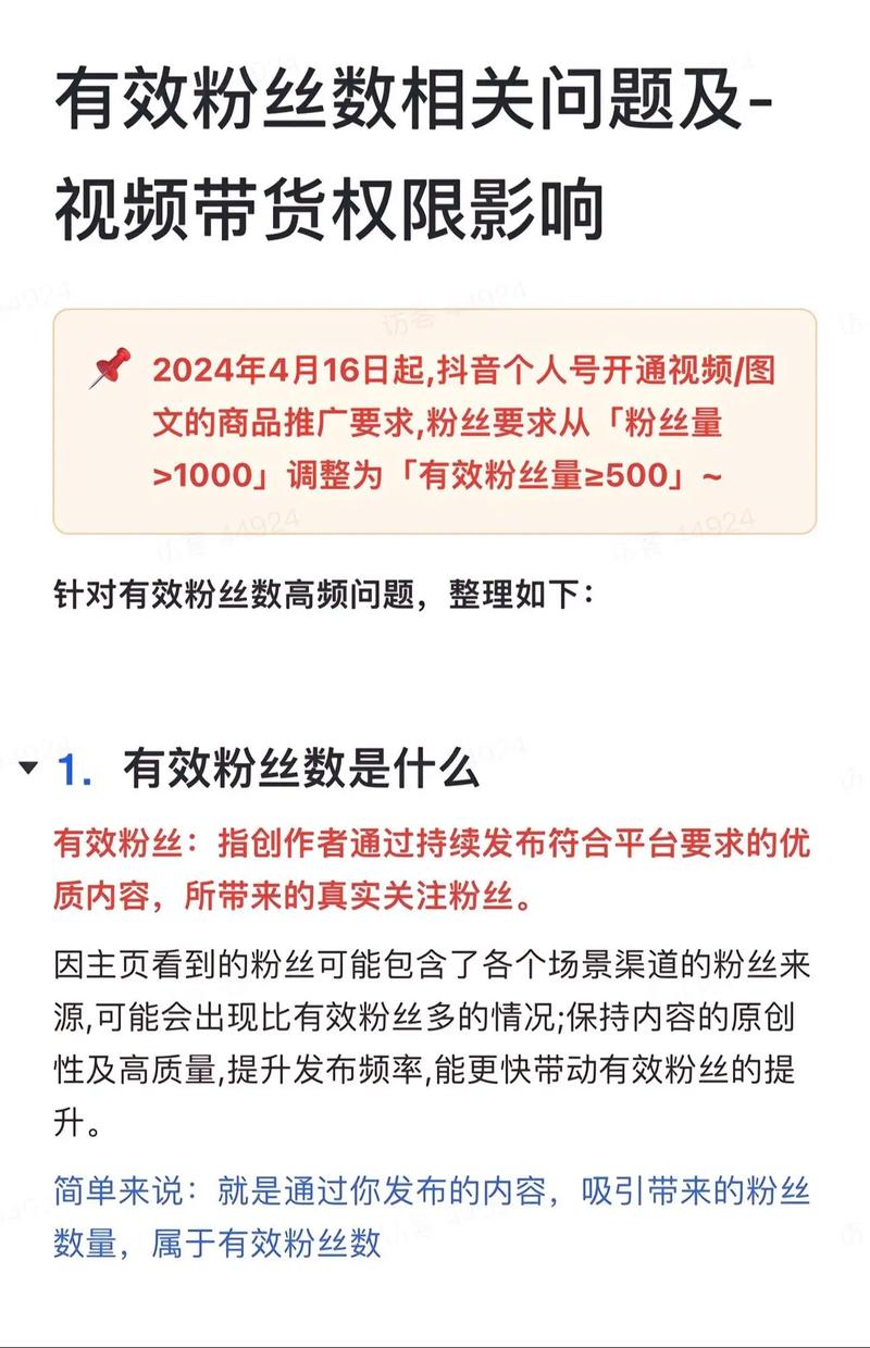 抖音有效粉丝是怎么算的_抖音有效粉丝判定标准_抖音有效粉丝计算标准