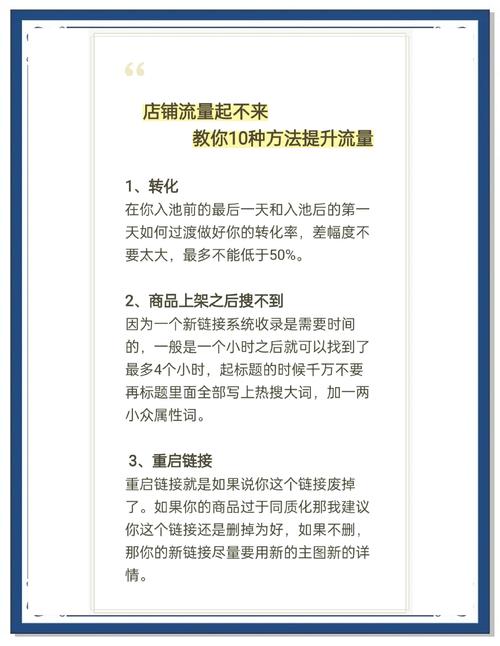淘宝店铺搜索流量提升方法_买热度流量_淘宝店铺关键词优化技巧