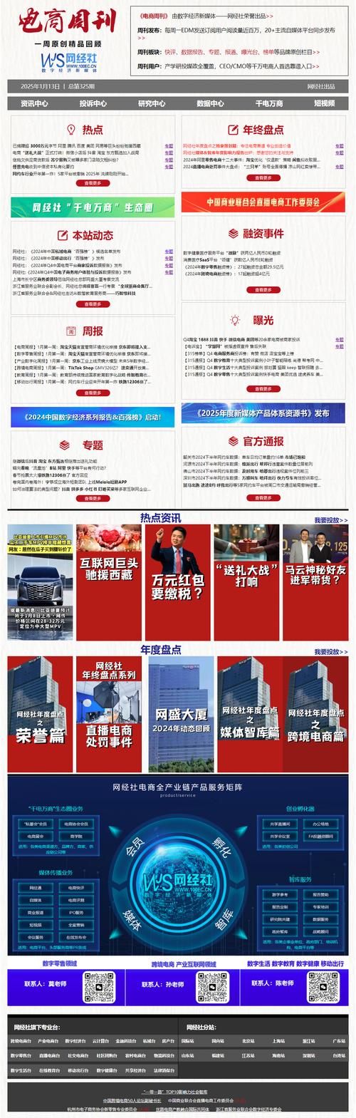 电商人事调整_快手自助商城_天猫微信小程序