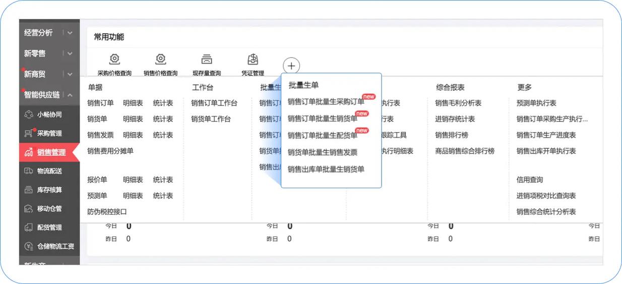 畅捷通好生意电商管理解决方案_抖音业务商城_抖音电商进销存系统功能