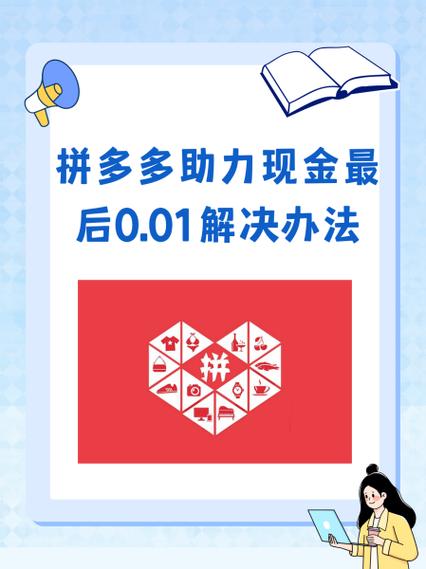 拼多多助力差0.01金币人数_拼多多助力差0.01钻石人数_拼多多助力最后0.01的解决办法