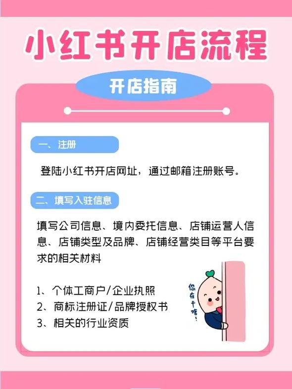 怎么才能在小红书上增加粉丝_小红书个人店铺注册认证_小红书个人店铺开设流程
