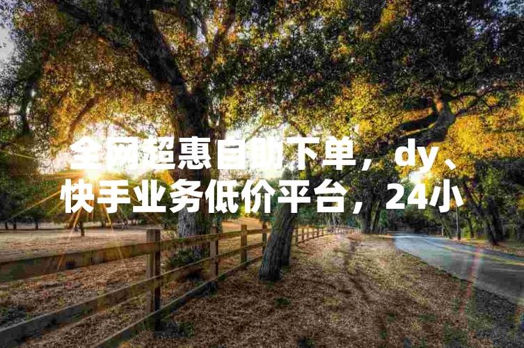 热门推荐_dy低价下单平台商城_dy低价下单平台入口