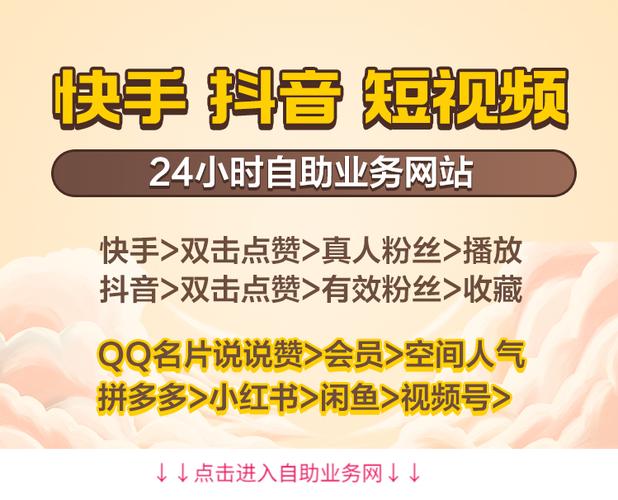 快手人气低价下单平台_抖音自助下单服务秒到账_自助下单业务平台便宜