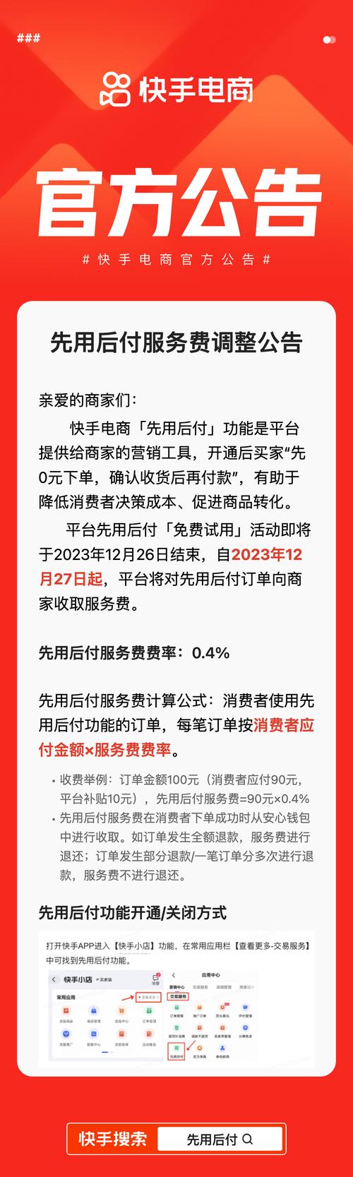快手电商先用后付服务费_快手先用后付功能介绍_快手双击播放量网站下单0.01自助大地房产装修