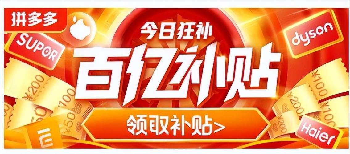 拼多多美好生活万人团活动_拼多多万人互助团_拼多多百亿补贴万人团