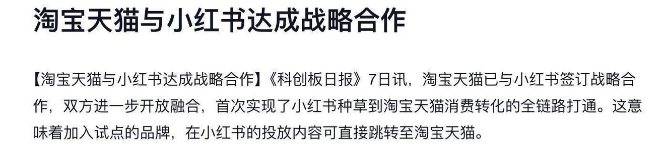 小红书业务下单平台_ 红猫计划全链路打通 _淘宝天猫小红书战略合作 