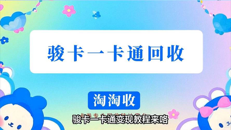 骏网一卡通官网购买渠道_卡盟平台官网网站_骏网一卡通充值服务