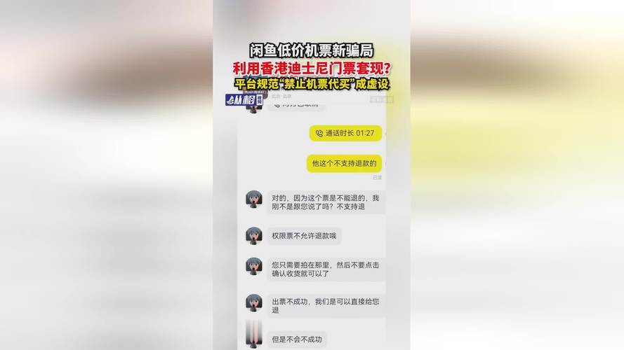 超低价机票骗局_闲鱼平台交易争议_闲鱼业务自助下单低价