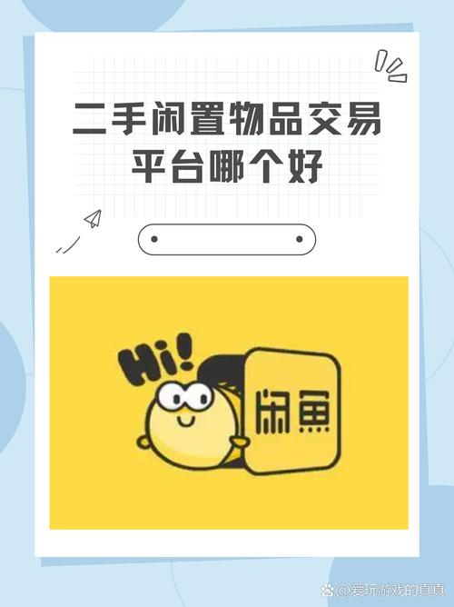 闲鱼二手交易平台特点_闲鱼app买卖闲置物品_闲鱼业务下单