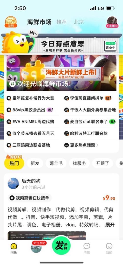 闲鱼社区化产品_闲鱼粉丝多了有用吗_闲鱼海鲜市场升级