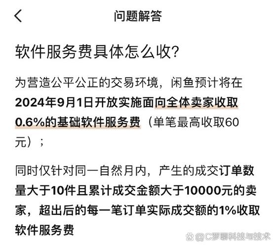闲鱼业务下单_闲鱼服务费调整 0.6% _ 闲鱼单笔交易最高60元 