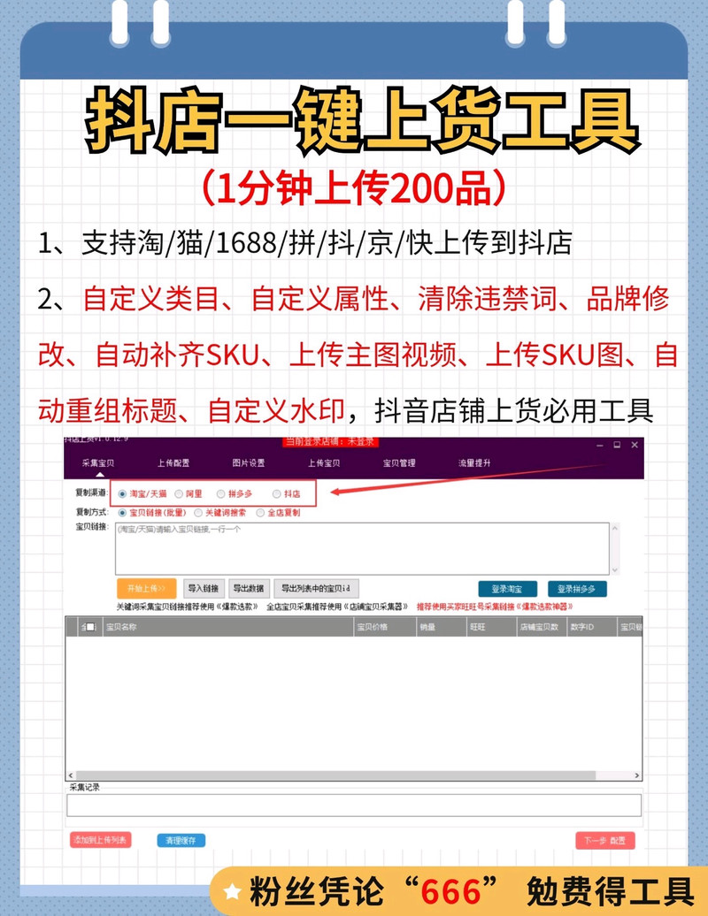 批量上传快手商品工具_快手自动下单助手官网_甩手上货助理抖音版