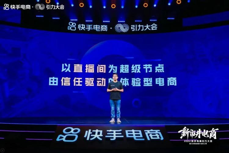 快手业务百货商店_快手电商引力大会_快手商城全面升级