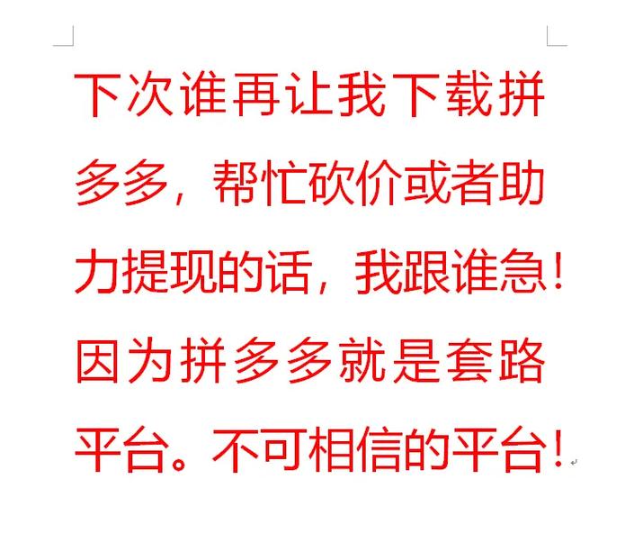 微信助力骚扰处理_拼多多助力朋友圈拒绝方式_拼多多互相助力