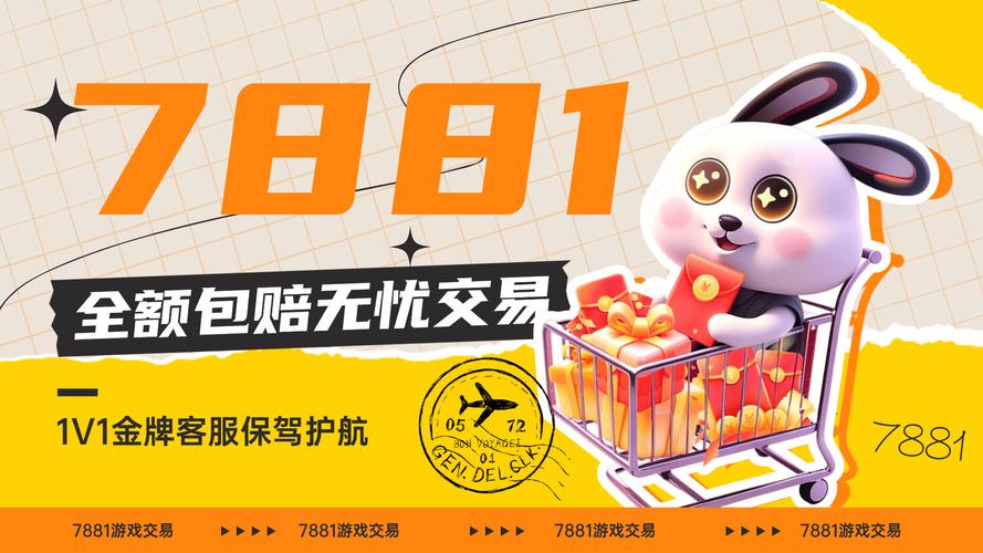 7881平台账号交易安全_鸣潮账号交易平台_网红在线下单平台