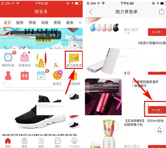拼多多助力免单方法_拼多多免单活动规则_拼多多互相助力