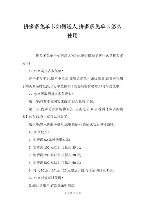 拼多多互相助力_拼多多助力免单方法_拼多多免单活动规则