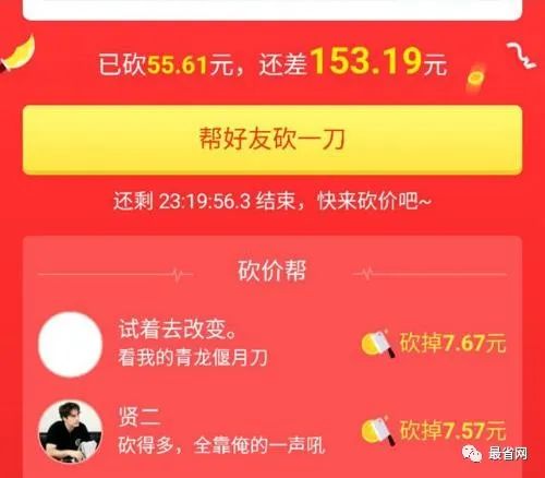 拼夕夕砍价神人故事_拼多多微信群砍价互助_拼多多互相助力