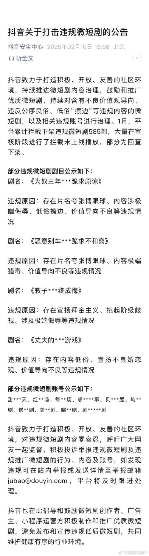 微信微短剧内容审核_快手业务网站平台24小时服务_抖音违规微短剧治理