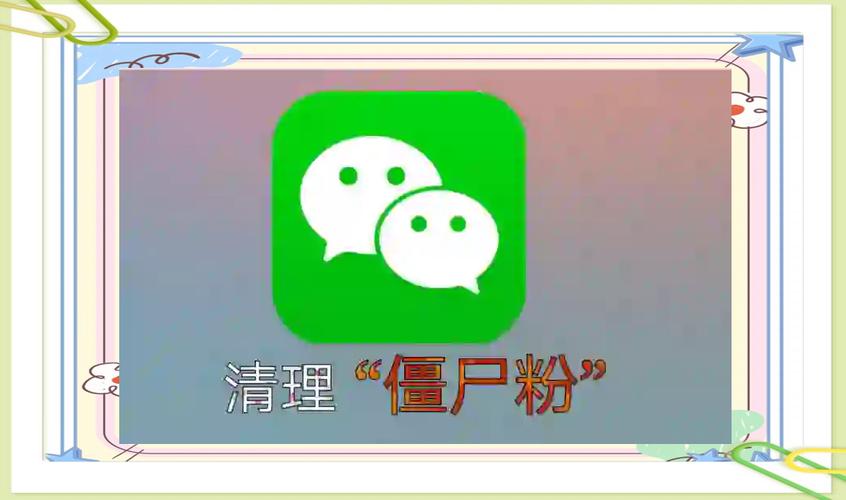 微信清理僵尸粉产业_快手僵尸粉_第三方清理微信僵尸粉软件
