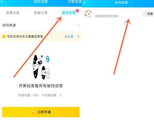 QQ空间买访客_QQ空间申请访问消息提醒_QQ空间访客申请通知