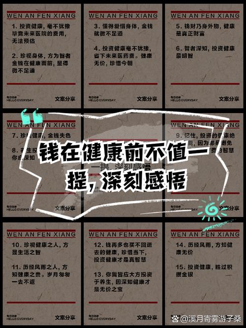 qq说说钱_健康财富关系_健康与金钱抉择