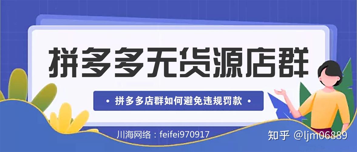 拼多多无货源店群成本分析_拼多多点赞在哪里_拼多多无货源店群创业