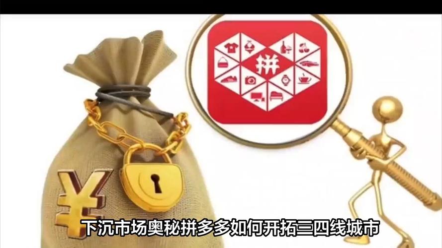 拼多多助力红包模式_拼多多万人互助团_拼多多下沉市场策略