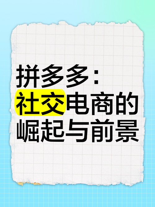 拼多多下沉市场策略_拼多多万人互助团_拼多多助力红包模式
