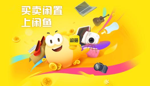 闲鱼618活动_二手电商社区化发展_闲鱼怎么提升粉丝
