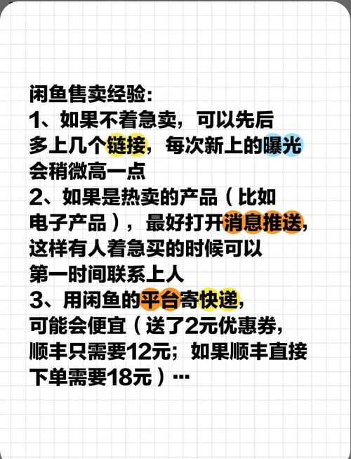 闲鱼商品评价优化_闲鱼标题关键词布局_闲鱼怎么提升粉丝
