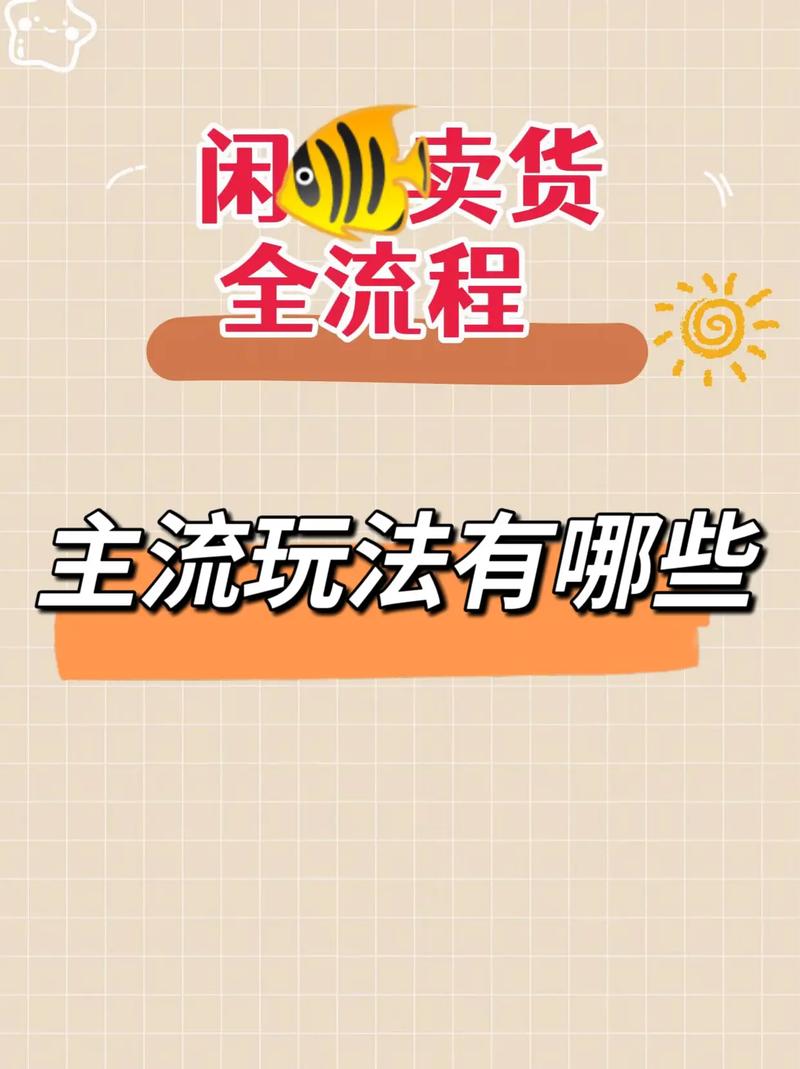 闲鱼怎么提升粉丝_闲鱼手机搬运项目引流方法_闲鱼商品标题优化技巧