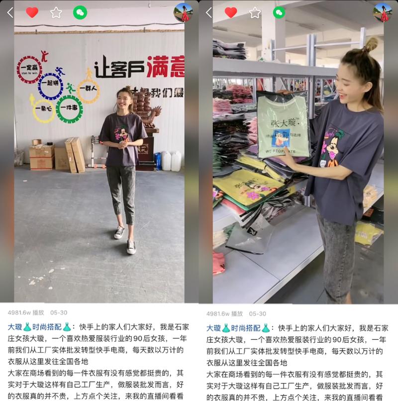  90后快手电商主播日销量10万单 __快手买一块钱100
