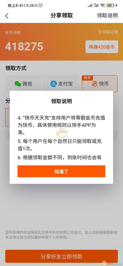 快手快贝用途_快手快贝购物消费_快手业务区免费