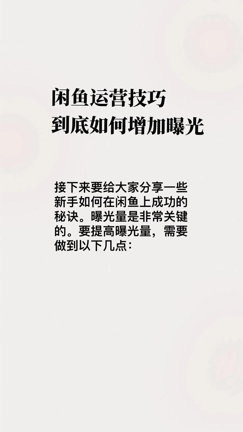 闲鱼涨粉技巧_闲鱼涨粉有用吗_优质商品描述策略