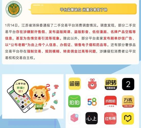 闲鱼业务低价自助平台_江苏省消保委二手交易平台约谈_闲鱼职业卖家问题