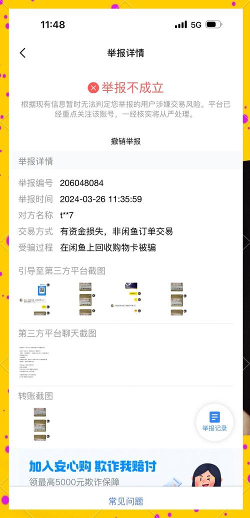 闲鱼卖家被骗保证金_闲鱼业务下单24小时_闲鱼保证金骗局