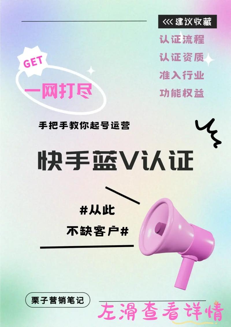 快手业务区免费_ 快手蓝v认证官方指南下载 _快手蓝v认证免费教程 