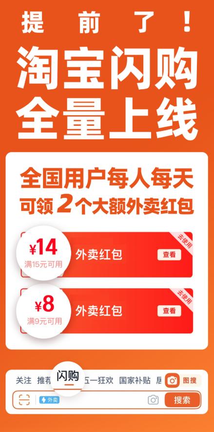 淘宝闪购提前上线_自助下单24小时平台_大额红包补贴