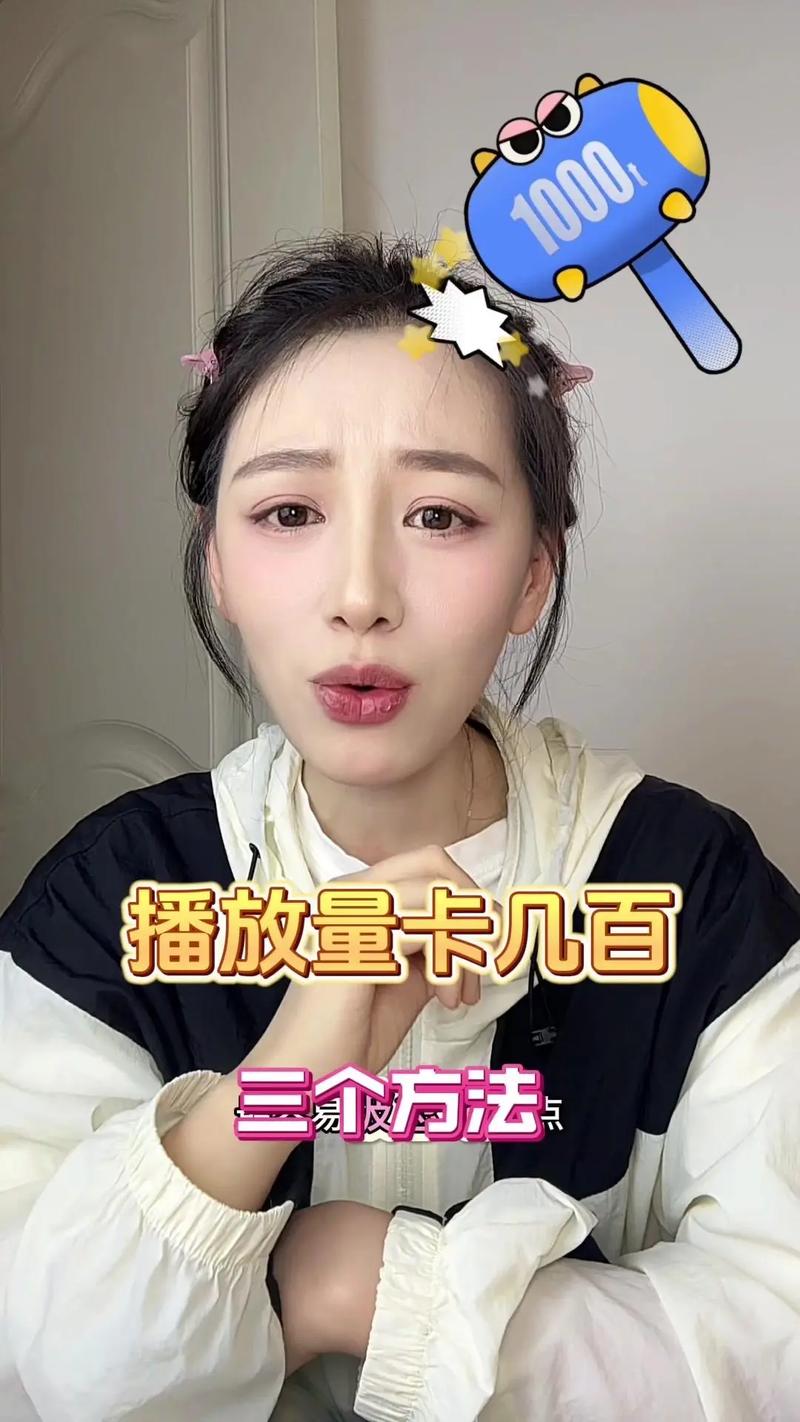 抖音播放量下单500_短视频播放量500提升技巧_抖音点赞转发评论完播率优化
