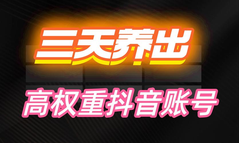 抖音播放量下单500_抖音养号技巧_抖音限流原因分析