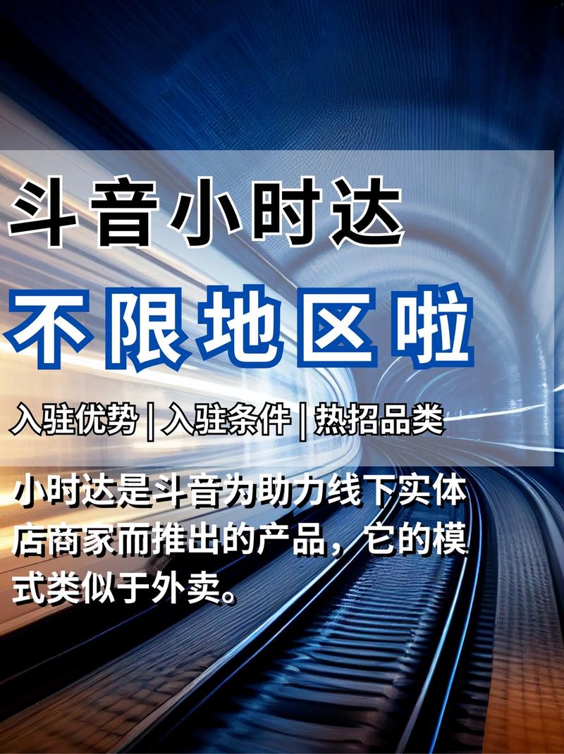 抖音业务商城_抖音小时达独立入口_抖音电商核心项目