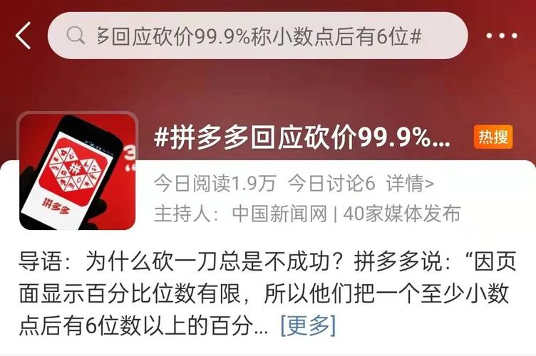 拼多多助力最后0.01的解决办法_拼多多砍一刀欺骗消费者_拼多多砍一刀活动规则