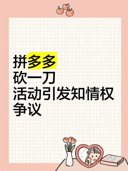 拼多多助力最后0.01的解决办法_拼多多砍一刀欺骗消费者_拼多多砍一刀活动规则