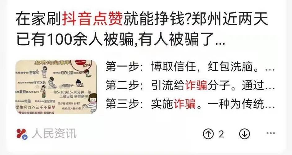 宝妈兼职防骗指南_抖音兼职刷单骗局_抖音粉丝点赞下单平台