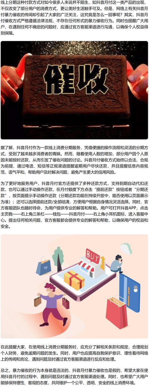 抖音1：1充值_抖音月付分期付款_抖音月付暴力催收